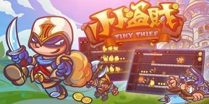 御三家Game-小小盗贼