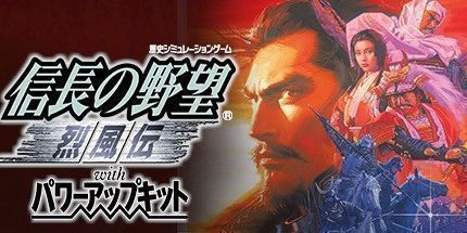 御三家Game-信长之野望8：烈风传
