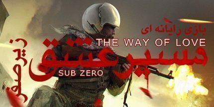 御三家Game-以爱之名：绝对零度