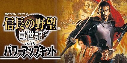 御三家Game-信长之野望9：岚世记