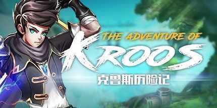 御三家Game-克鲁斯历险记