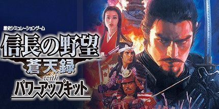 御三家Game-信长之野望10：苍天录