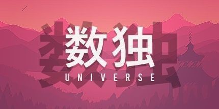 御三家Game-数独 Universe