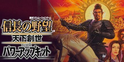 御三家Game-信长之野望11：天下创世