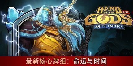 御三家Game-诸神之手