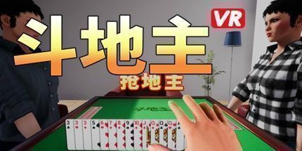 御三家Game-斗地主VR