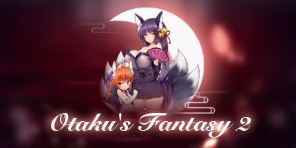 御三家Game-宅男的幻想2