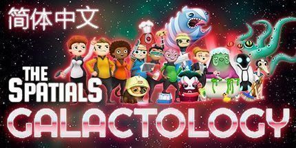 御三家Game-空间站大师：银河科技