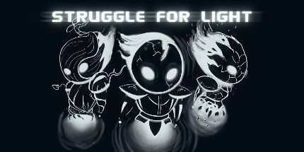 御三家Game-争取光明