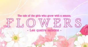 御三家Game-鲜花