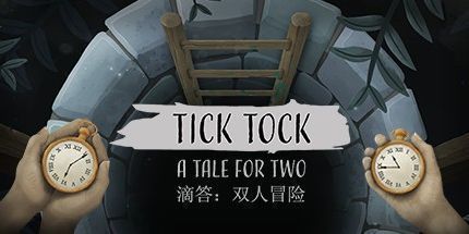 御三家Game-滴答滴答：双人故事