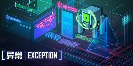 御三家Game-异常