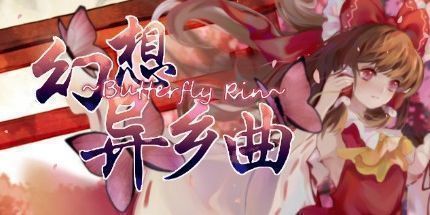 御三家Game-幻想异乡曲