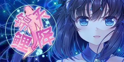 御三家Game-天降锦鲤