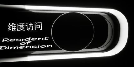 御三家Game-维度访问