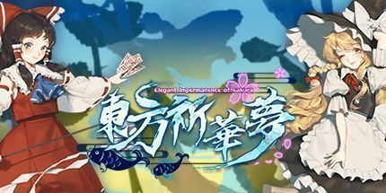 御三家Game-东方祈华梦