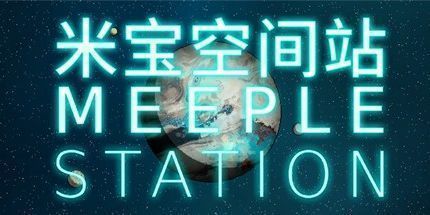 御三家Game-米宝空间站