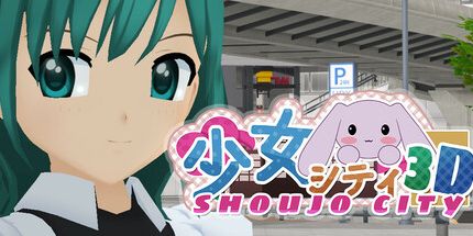 御三家Game-Shoujo市