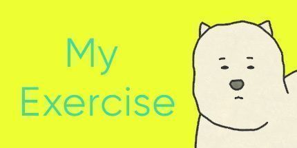 御三家Game-我的锻炼