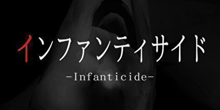 御三家Game-杀婴