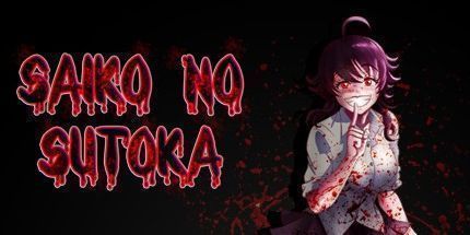 御三家Game-Saiko no sutoka