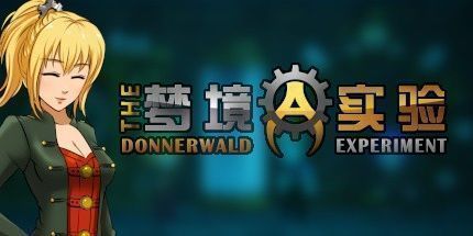 御三家Game-梦境实验