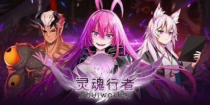 御三家Game-灵魂行者