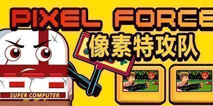 御三家Game-像素特攻队