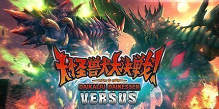 御三家Game-大怪兽大决战