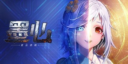 御三家Game-墨心：波云诡船