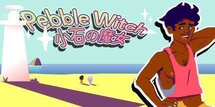 御三家Game-卵石女巫