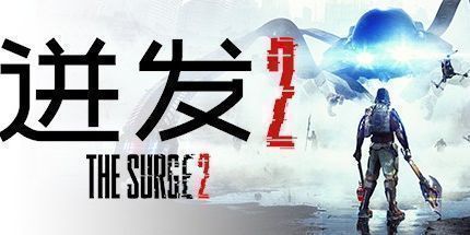 御三家Game-迸发2