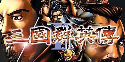 御三家Game-三国群英传2