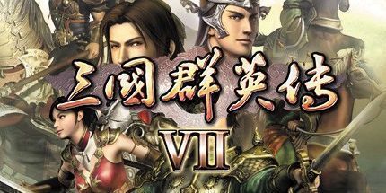 御三家Game-三国群英传7