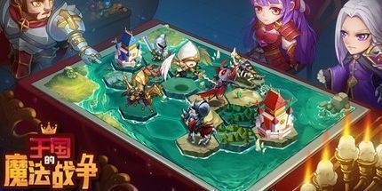 御三家Game-王国的魔法战争