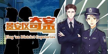 御三家Game-景安区奇案