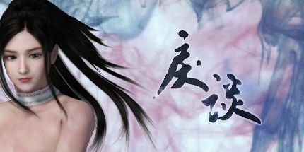 御三家Game-戾谈