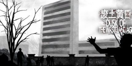 御三家Game-废土黄昏