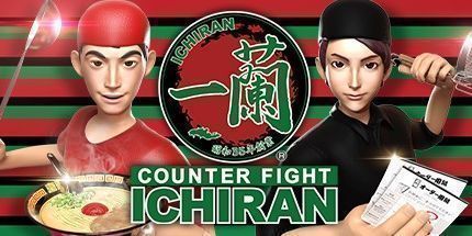 御三家Game-反击ICHIRAN