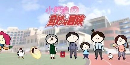 御三家Game-小邦迪的奇妙冒险