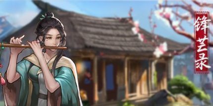 御三家Game-锋芒录