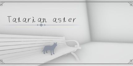 御三家Game-鞑靼翠菊