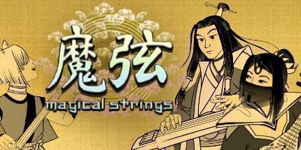 御三家Game-魔弦