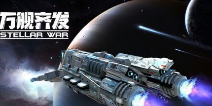 御三家Game-万舰齐发