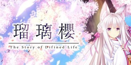 御三家Game-瑠璃樱