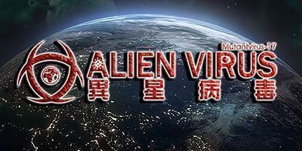 御三家Game-异星病毒