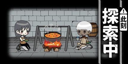 御三家Game-此刻探索中