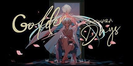 御三家Game-再会了，黄金时代