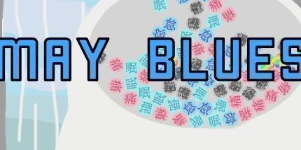 御三家Game-五月蓝