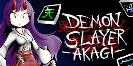 御三家Game-斩鬼少女明城与奇谭之鬼